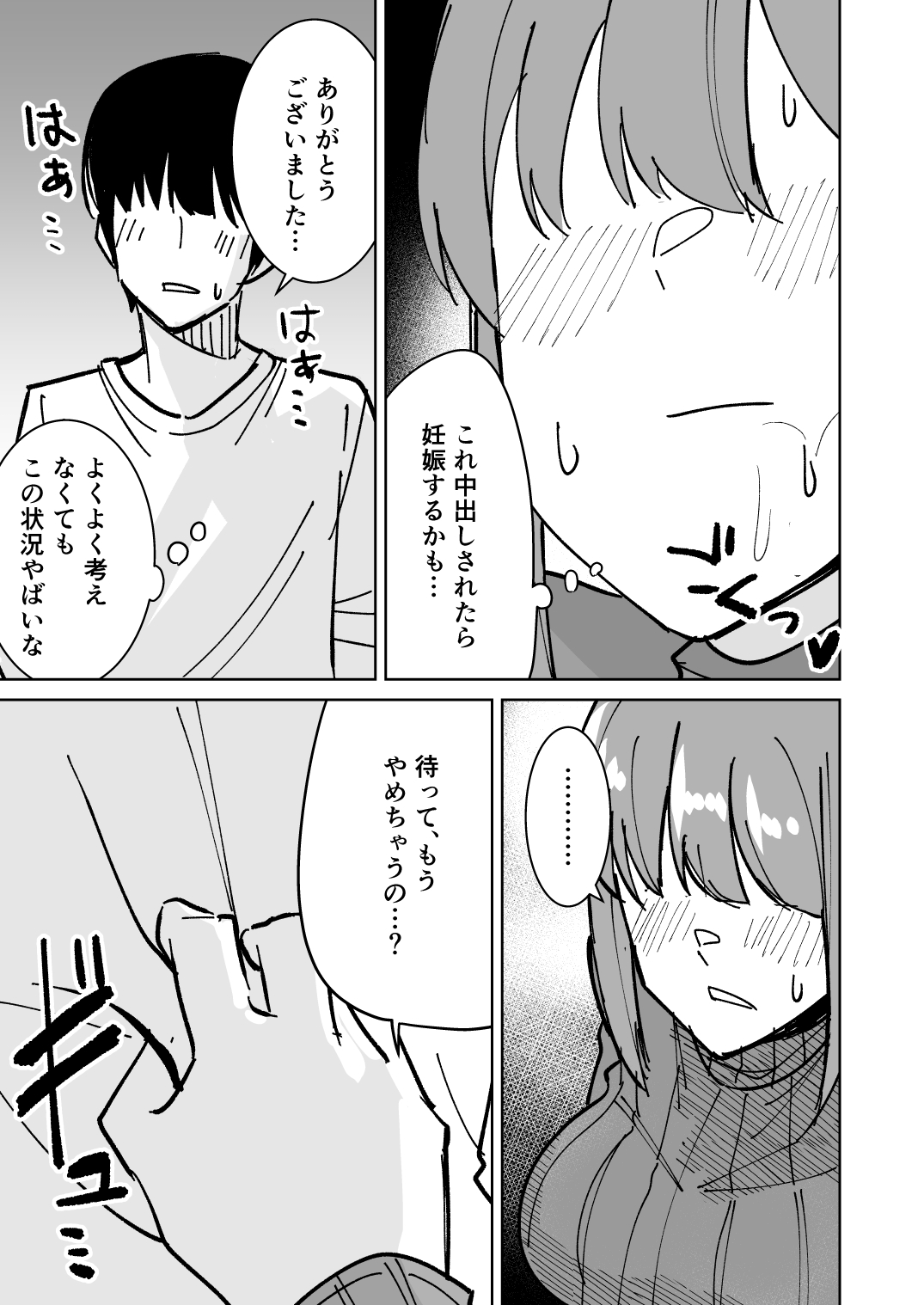 [Shikibuton Cover] Tomodachi no Hahaoya o Honki de Netoru Hanashi изображение № 14