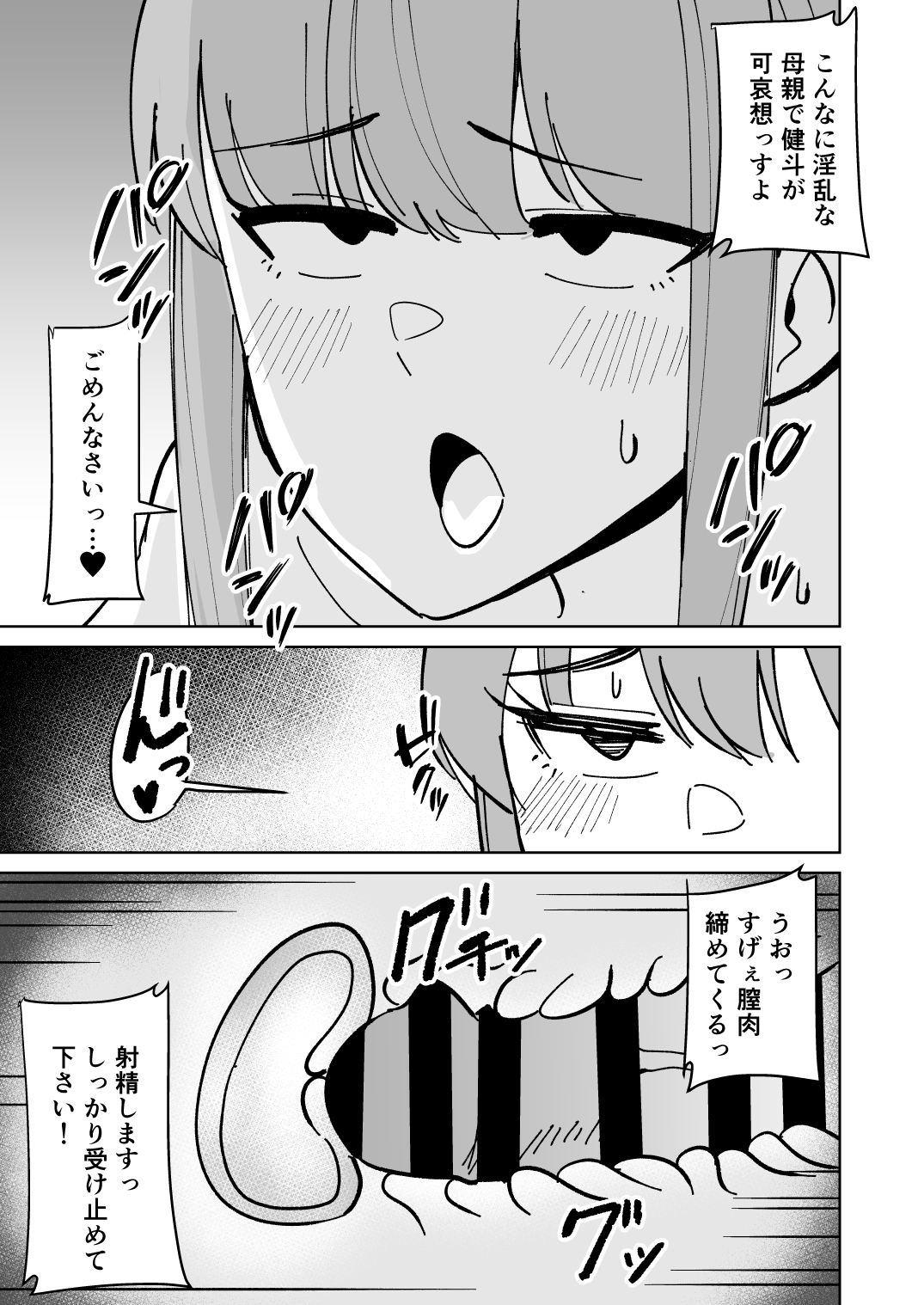 [Shikibuton Cover] Tomodachi no Hahaoya o Honki de Netoru Hanashi изображение № 18