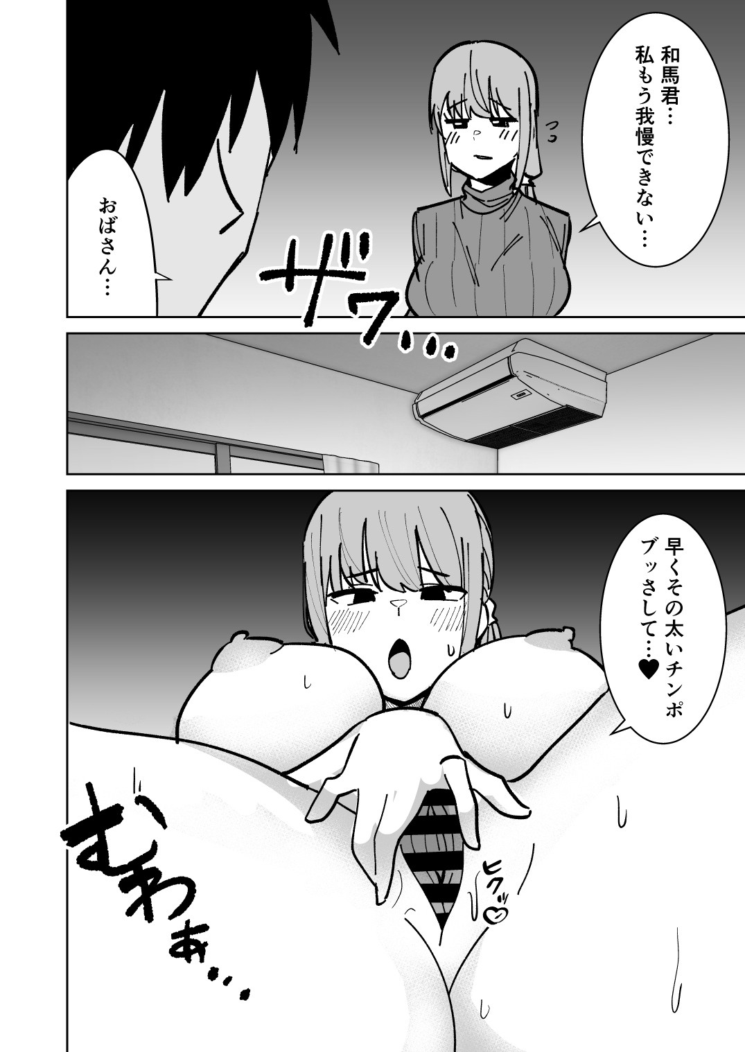 [Shikibuton Cover] Tomodachi no Hahaoya o Honki de Netoru Hanashi изображение № 21