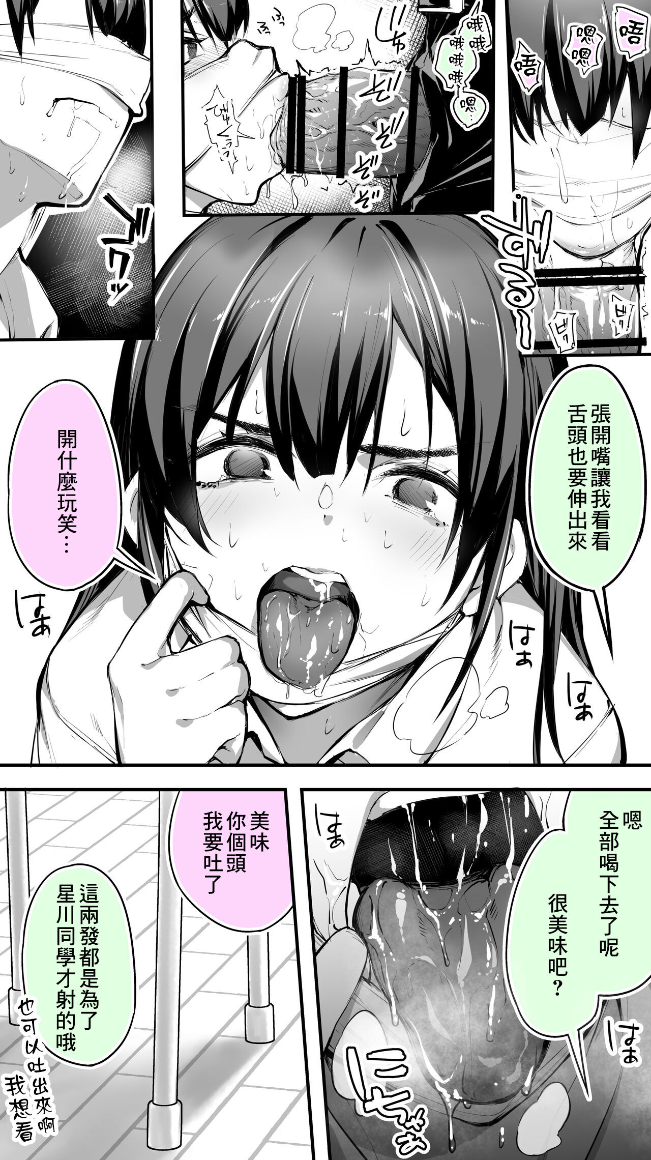 [STUDIO HUAN (Raidon)] Okoranaide Hoshikawa-san [Chinese] 이미지 번호 11