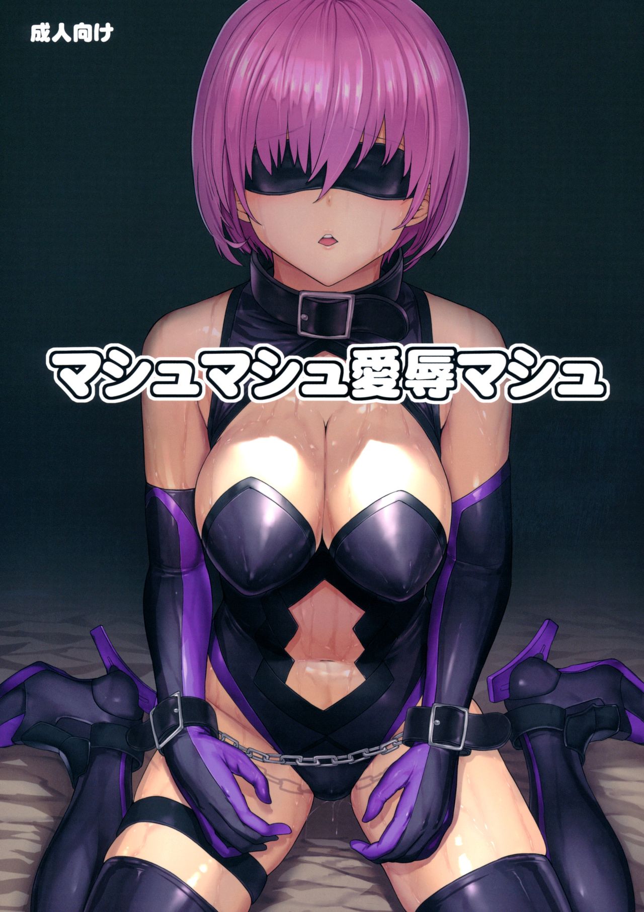 (C96) [Dairiseki (Hakaba)] Mash Mash Aijoku Mash (Fate/Grand Order) numero di immagine  1