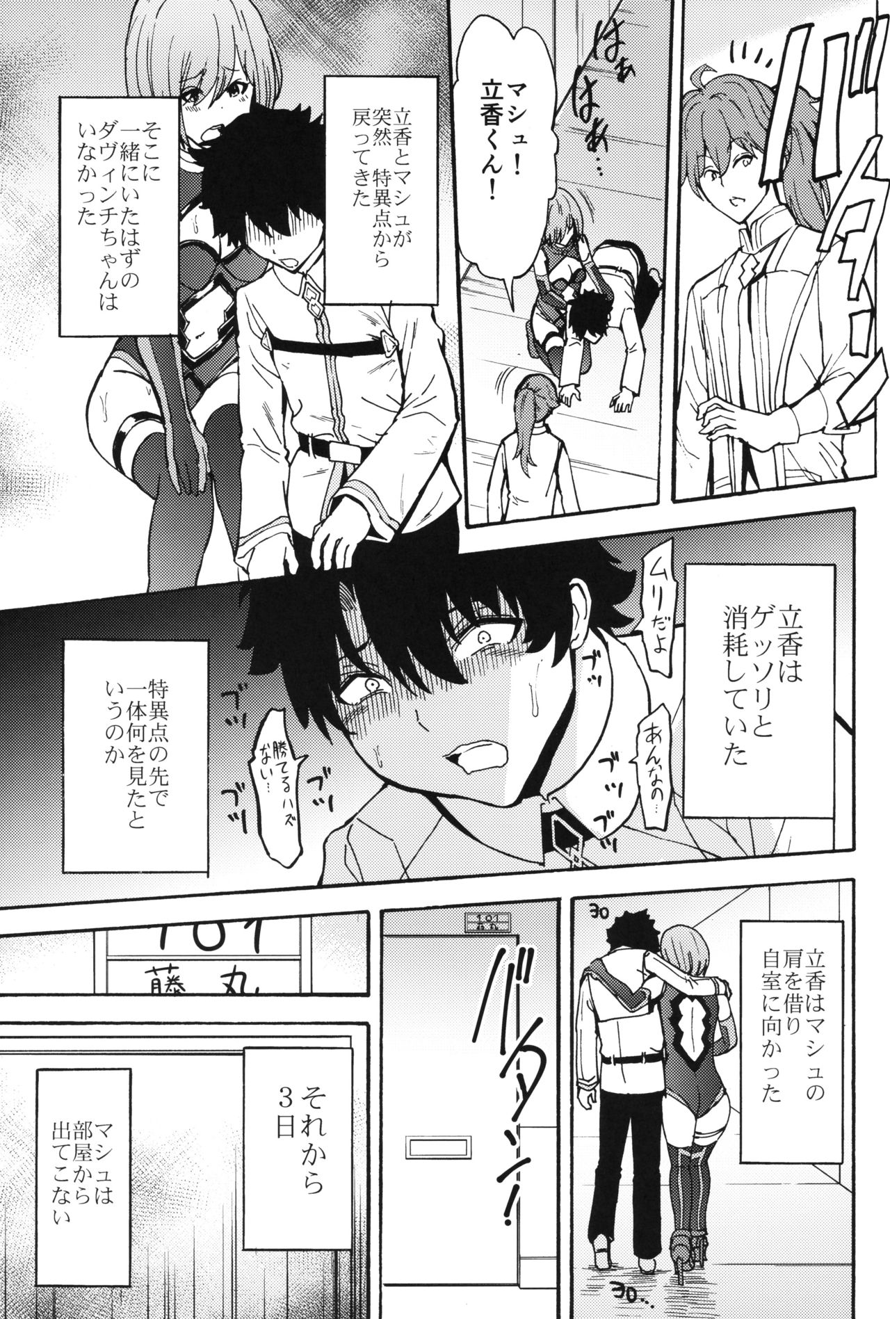 (C96) [Dairiseki (Hakaba)] Mash Mash Aijoku Mash (Fate/Grand Order) numero di immagine  6