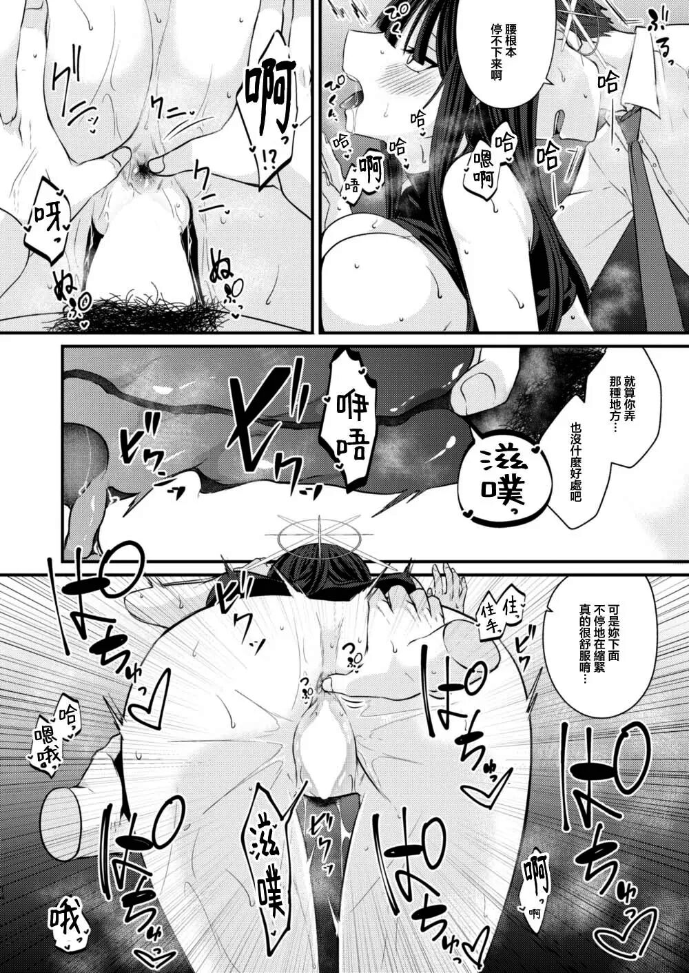 [Kinomiki No Mama (Kinomiki)] Saori no 2-Kaime Delivery (Blue Archive) [Chinese] [禁漫漢化組] [Digital] [去水印] 13eme image