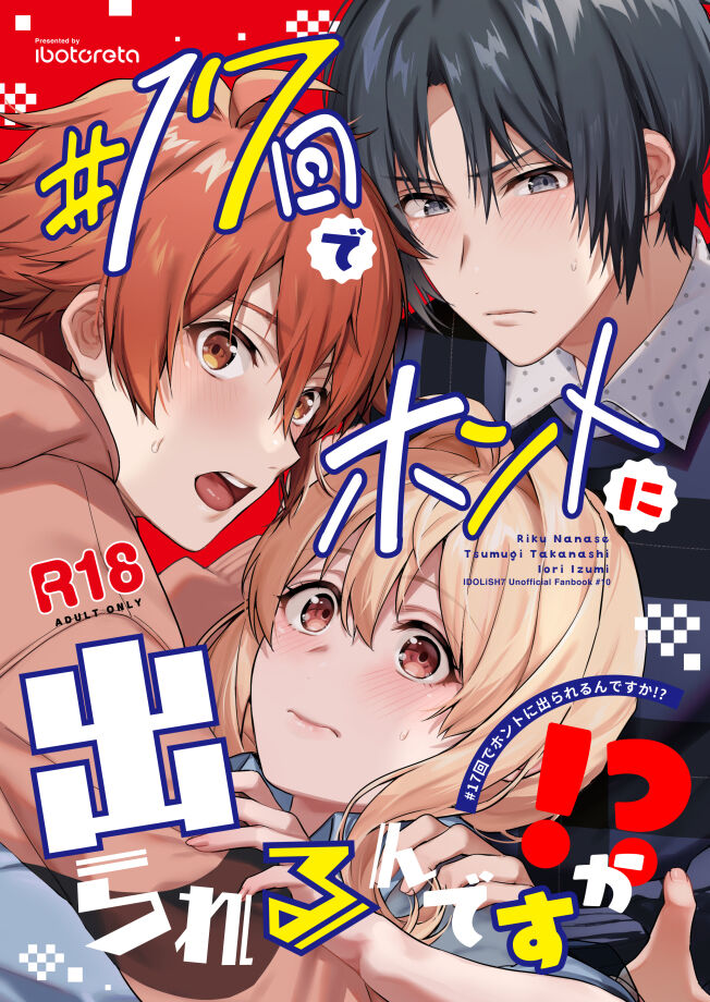 (TOP OF THE STAGE 33) [Ivotoreta (Yoshitora)] #17-kai de Honto ni Derarerun desu ka!? (IDOLiSH7) [Sample] image number 1