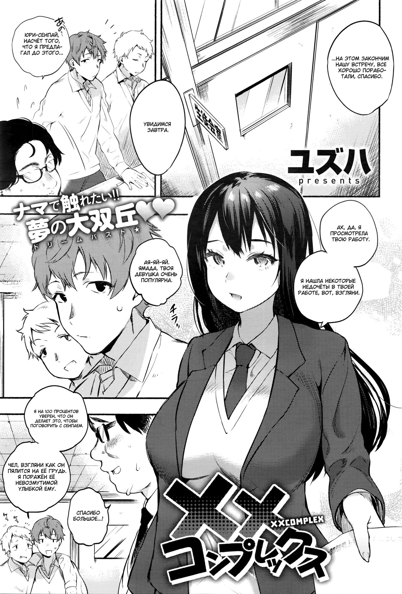 [Yuzuha] XX Complex (COMIC Anthurium 036 2016-04) [Russian] [Wiwmek] image number 1