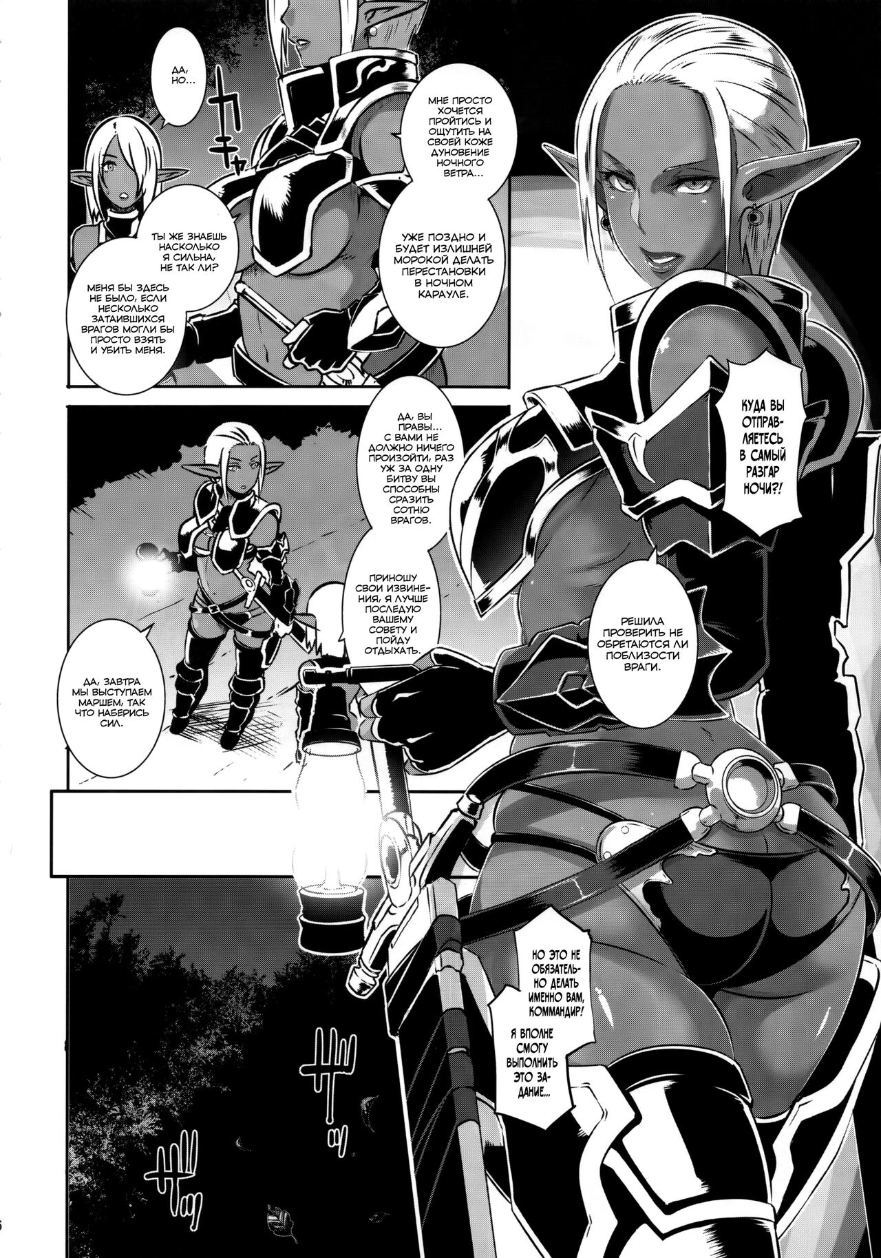 (C89) [EROQUIS! (Butcha-U)] DARK ELF vs ALIEN [Russian] [SLONEEK] 5eme image