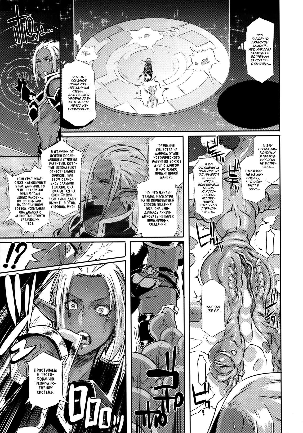 (C89) [EROQUIS! (Butcha-U)] DARK ELF vs ALIEN [Russian] [SLONEEK] 8eme image