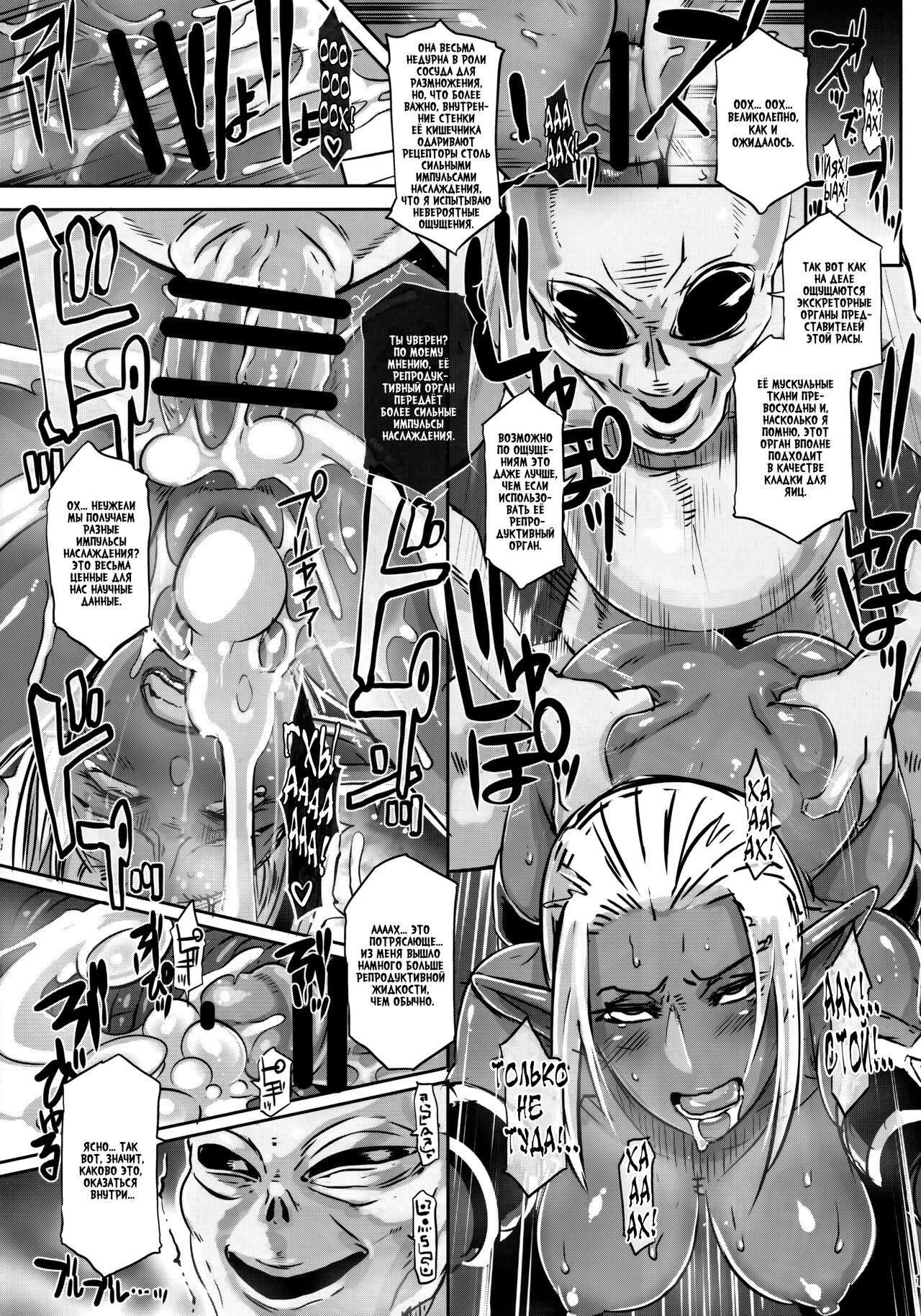 (C89) [EROQUIS! (Butcha-U)] DARK ELF vs ALIEN [Russian] [SLONEEK] 16eme image