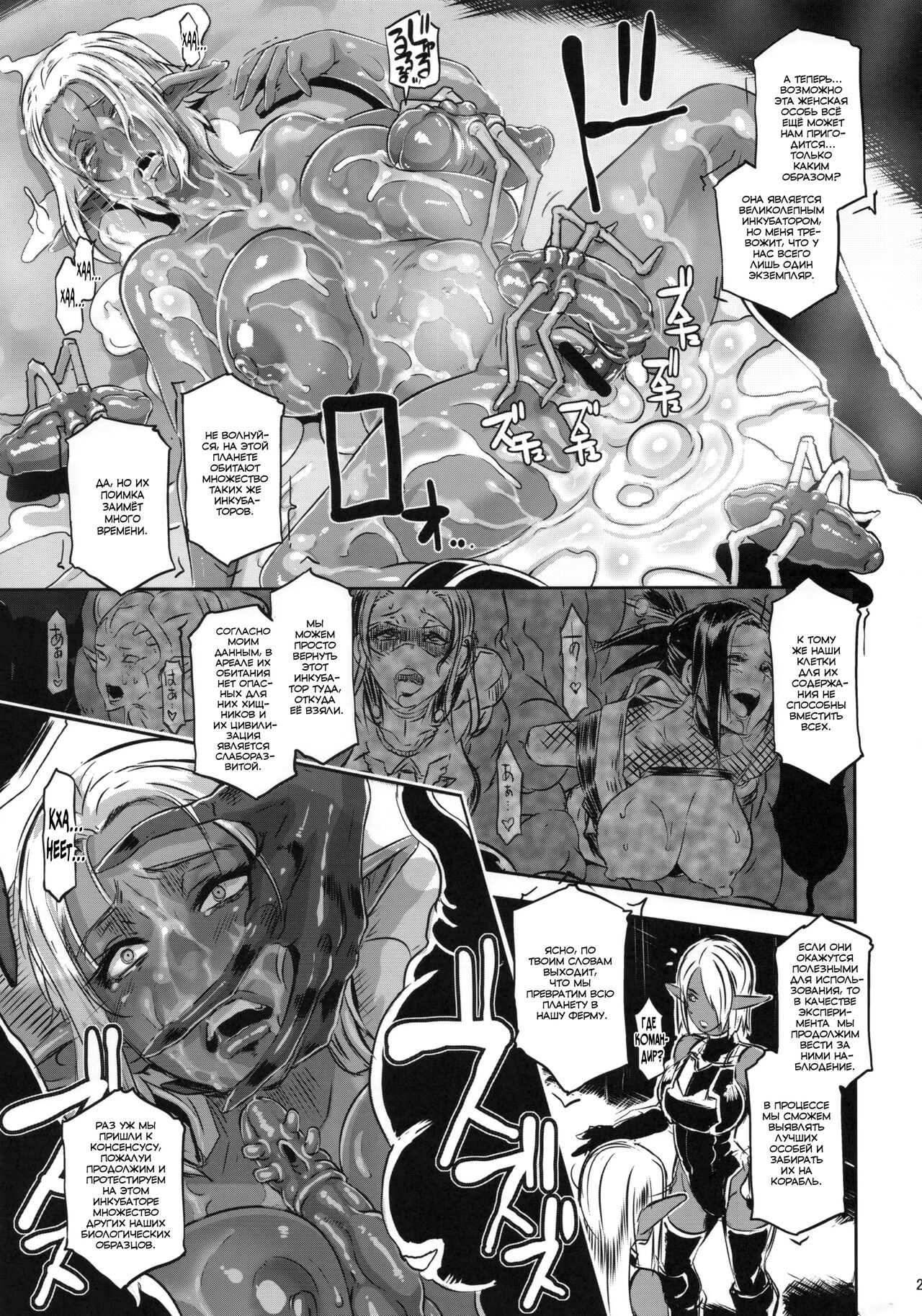 (C89) [EROQUIS! (Butcha-U)] DARK ELF vs ALIEN [Russian] [SLONEEK] 28eme image