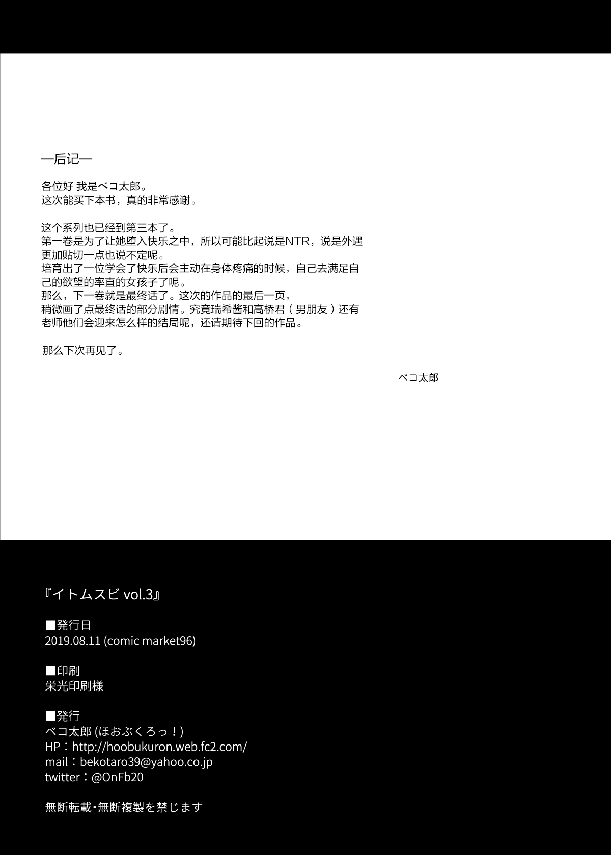 [Hobukuro! (Bekotarou)] Itomusubi Vol. 3 [Chinese] [绅士仓库汉化] [Digital] image number 28