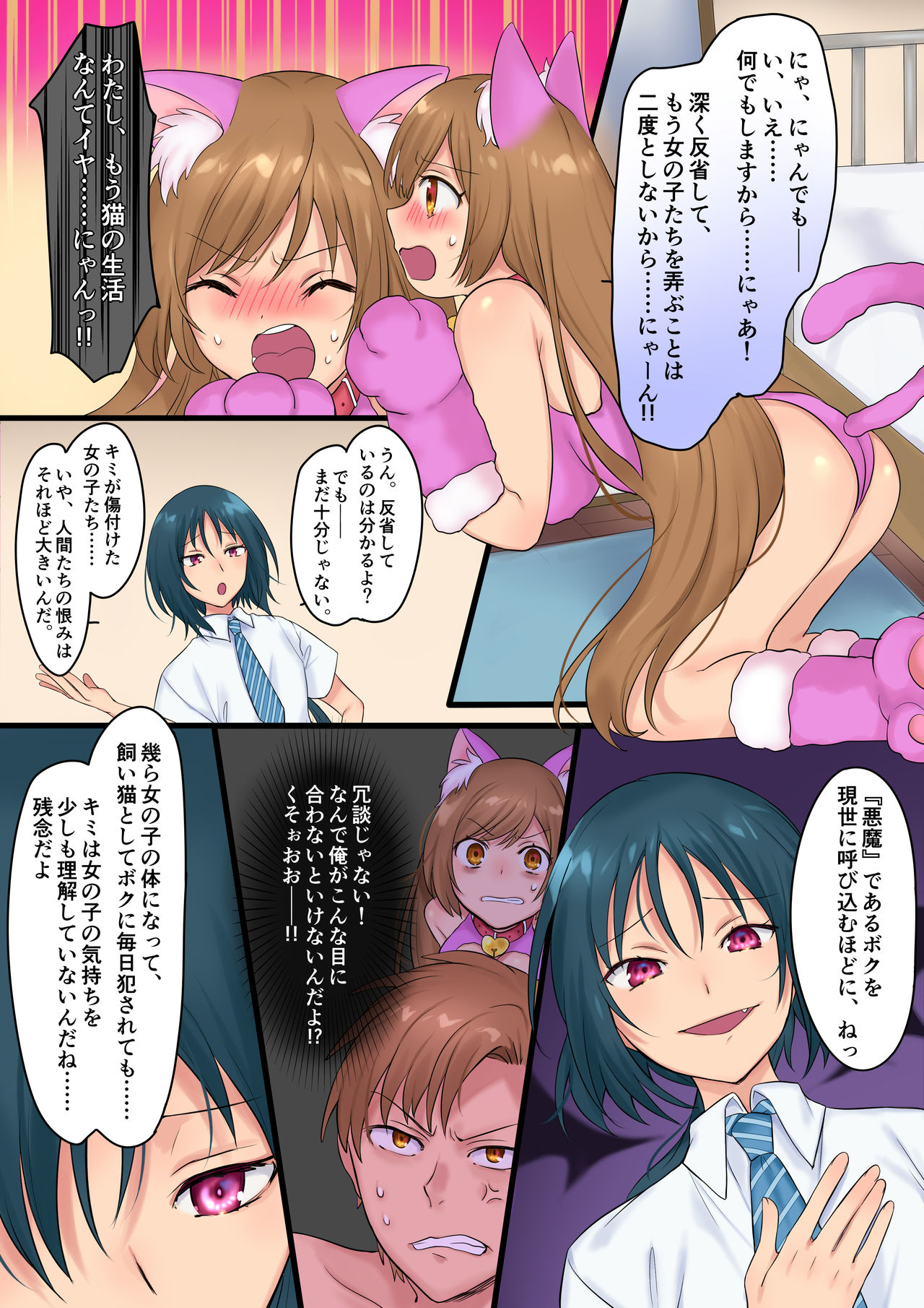 [Gozen Shichiji no Awase Kagami (kagami0235, Hiiragi Popura)] Akuma no Aigan Pet ~Zetsubou no Mesu-ka Seisai!!~ 图片编号 21