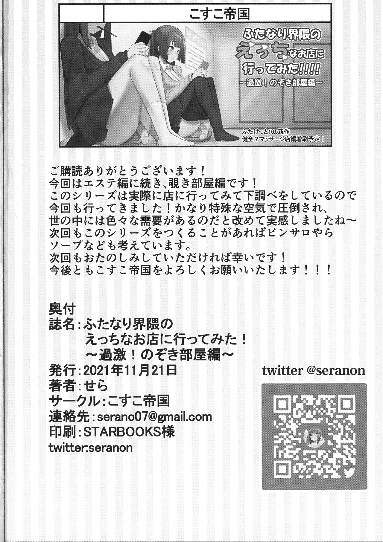 (Futaket 17.5) [Kosuko Teikoku (sella)] Futanari Kaiwai no Ecchi na Omise ni Itte mita! ~ Kageki! Nozoki Beya Hen ~ [English] [Julian378] imagen número 22