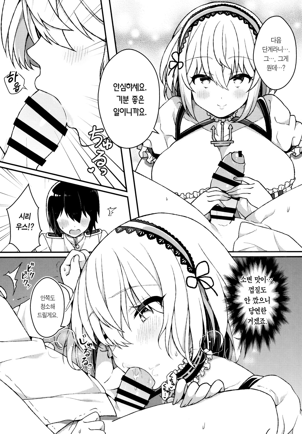 (C96) [Aratoya (Arato Asato)] Maguwai Jouzu no Sirius-san (Azur Lane) [Korean] [Team Edge] изображение № 8