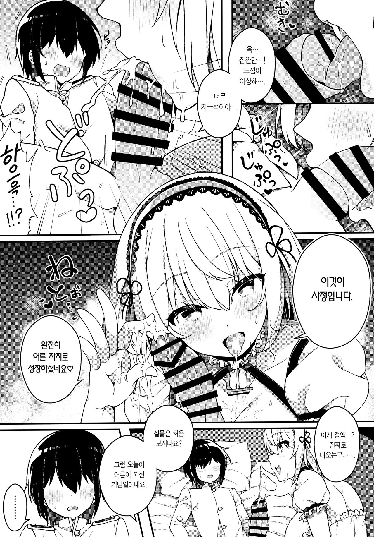 (C96) [Aratoya (Arato Asato)] Maguwai Jouzu no Sirius-san (Azur Lane) [Korean] [Team Edge] изображение № 9