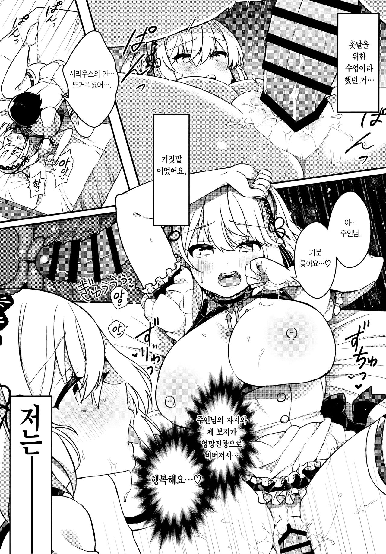 (C96) [Aratoya (Arato Asato)] Maguwai Jouzu no Sirius-san (Azur Lane) [Korean] [Team Edge] изображение № 17