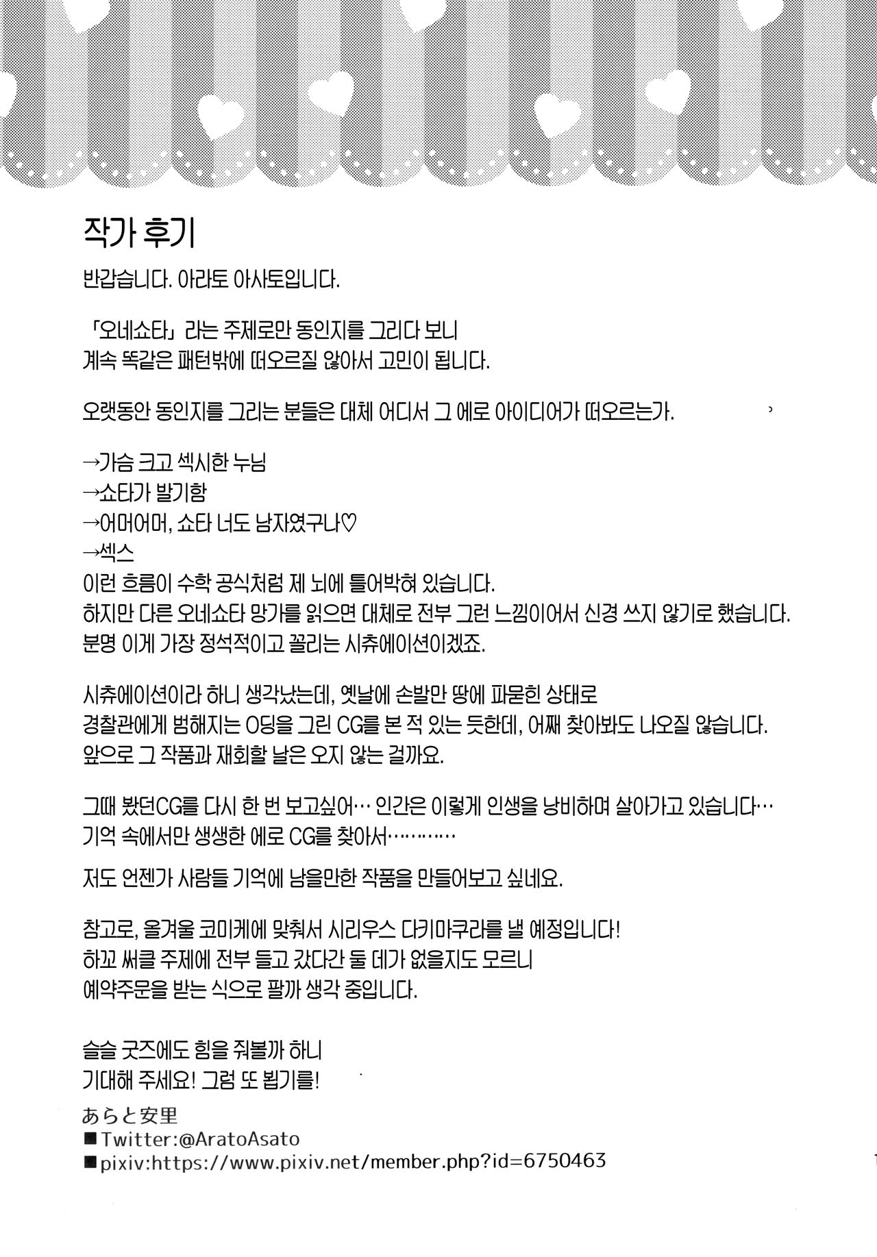 (C96) [Aratoya (Arato Asato)] Maguwai Jouzu no Sirius-san (Azur Lane) [Korean] [Team Edge] изображение № 19