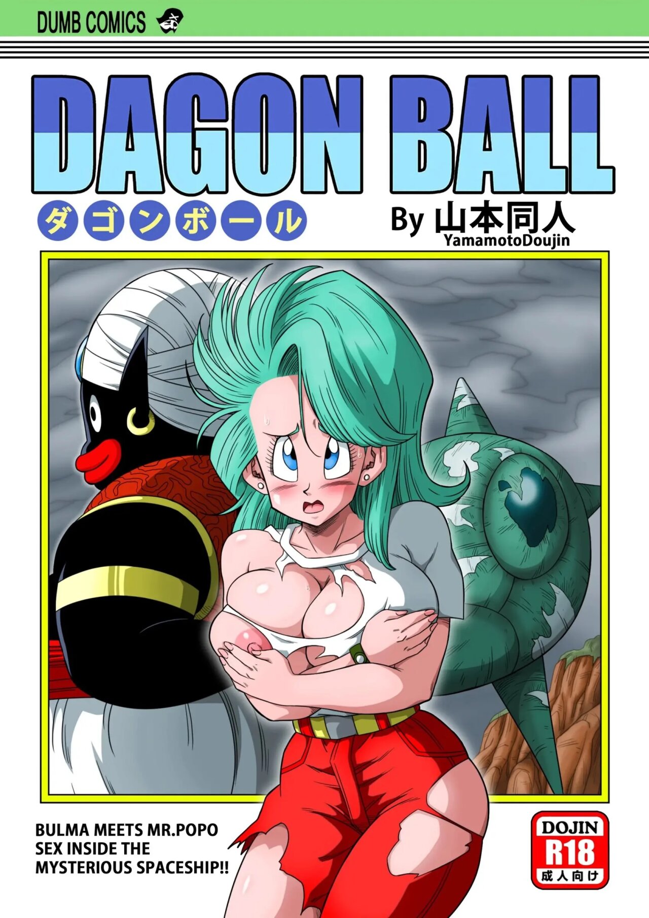 [Yamamoto] Dagon Ball - Bulma Meets Mr. Popo - Sex Inside the Mysterious Spaceship [Spanish] (decensored) image number 1