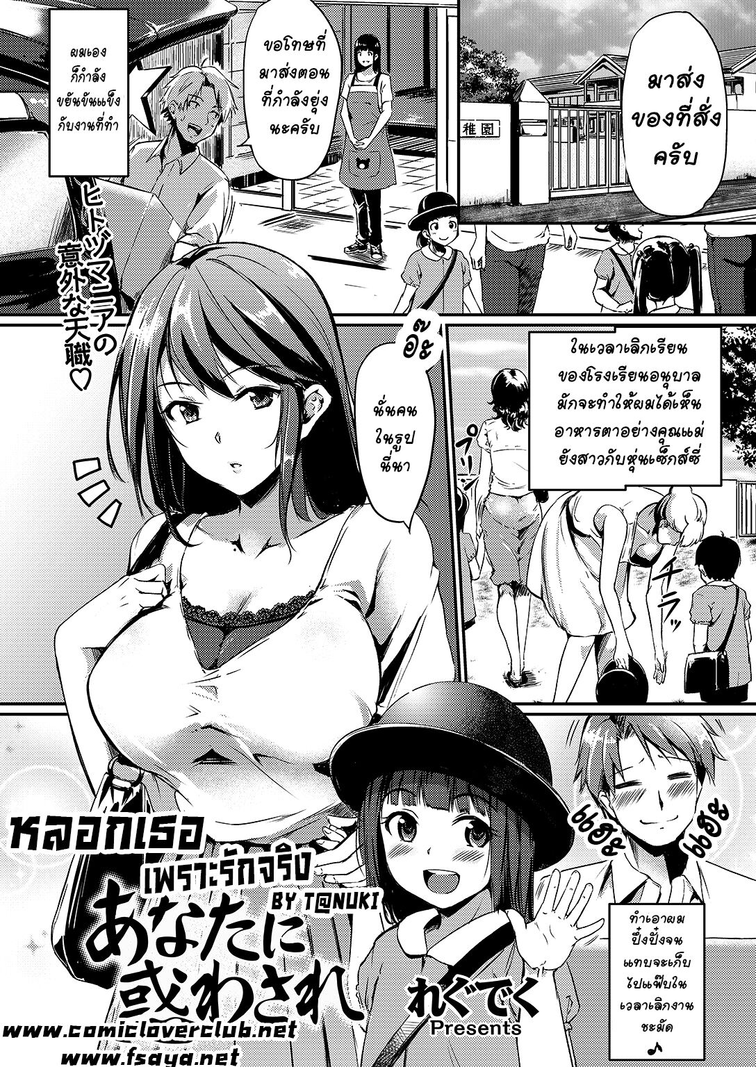 [Regdic] Anata ni Madowasare [Thai ภาษาไทย] [T@NUKI] première image