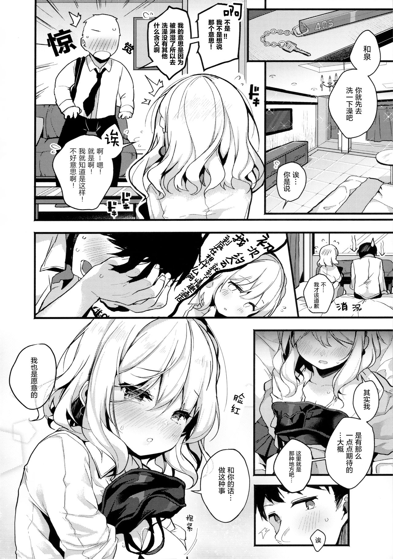 (C96) [Chocolate Synapse (Shika Yuno)] HONEY x NIGHT x GIRL (Hinabita) [Chinese] [绅士仓库汉化] 이미지 번호 11