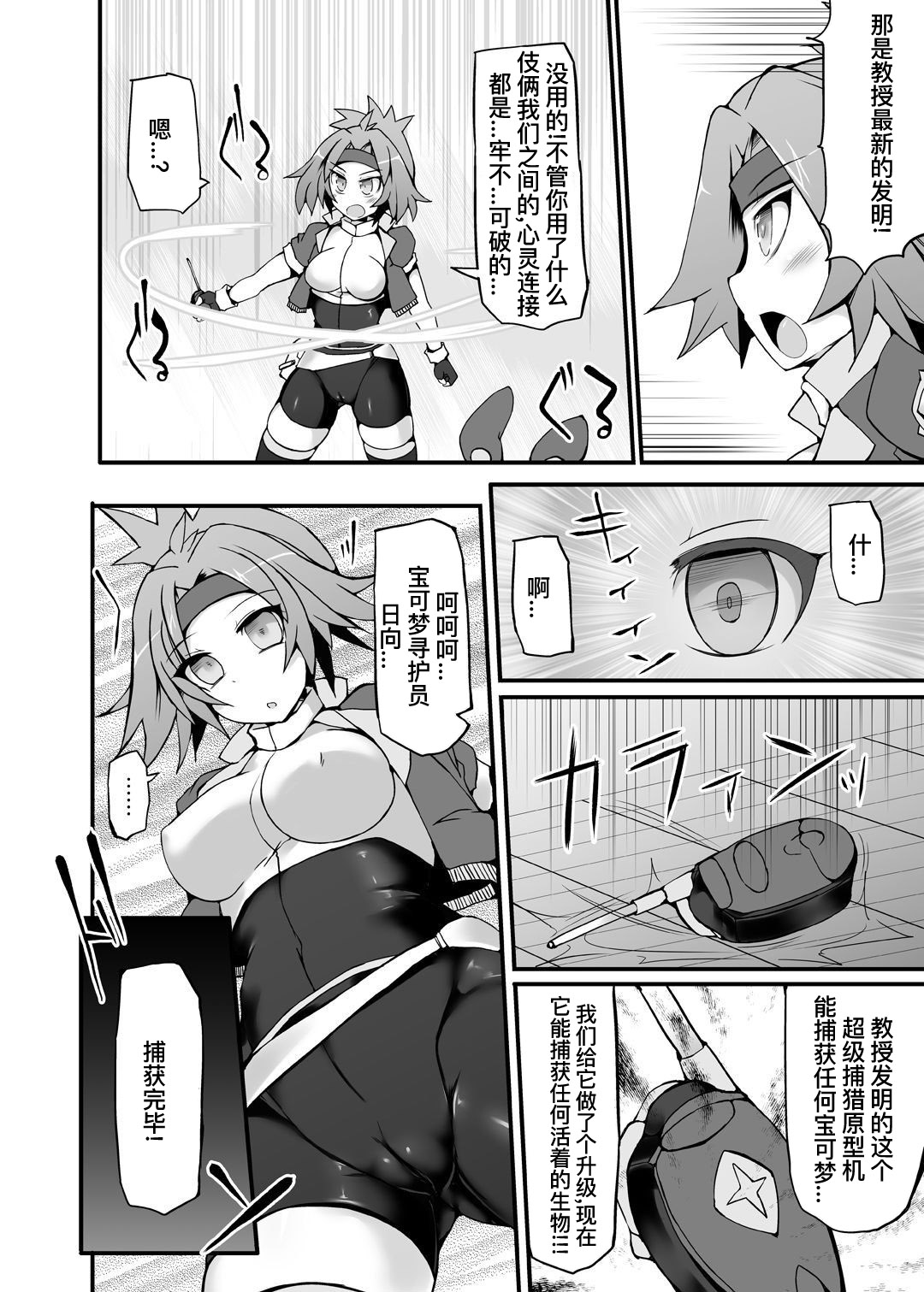 [Stapspats (Hisui)] Pokémon Ranger Hinata Kyousei Saimin Capture _Onna(Pokémon)[中文翻译] изображение № 6