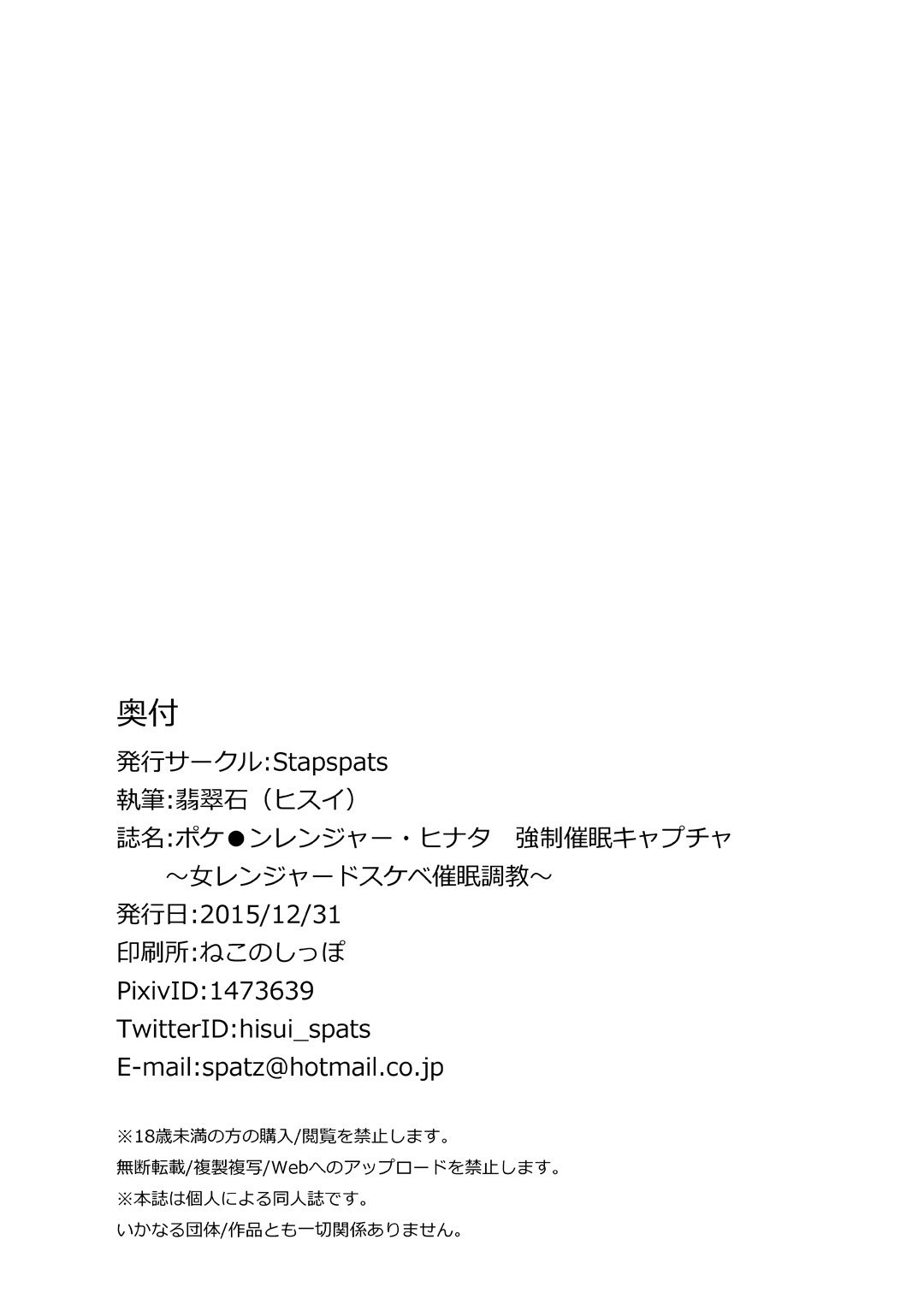 [Stapspats (Hisui)] Pokémon Ranger Hinata Kyousei Saimin Capture _Onna(Pokémon)[中文翻译] изображение № 22