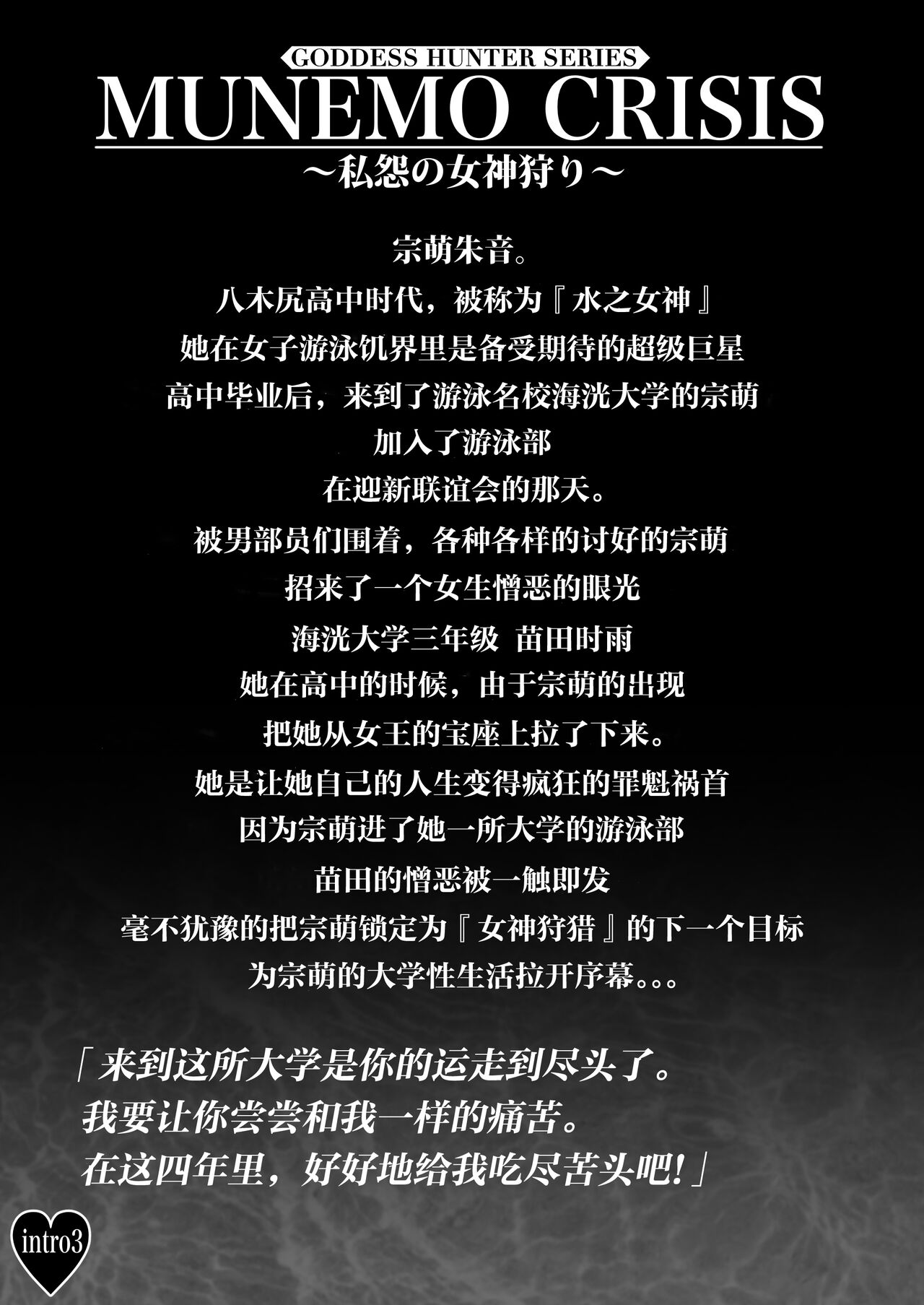 [MYTHICAL WORLD] Crazy swimmer CRISIS BOX vol.1 (Munemo crisis)[中国翻訳] 图片编号 4