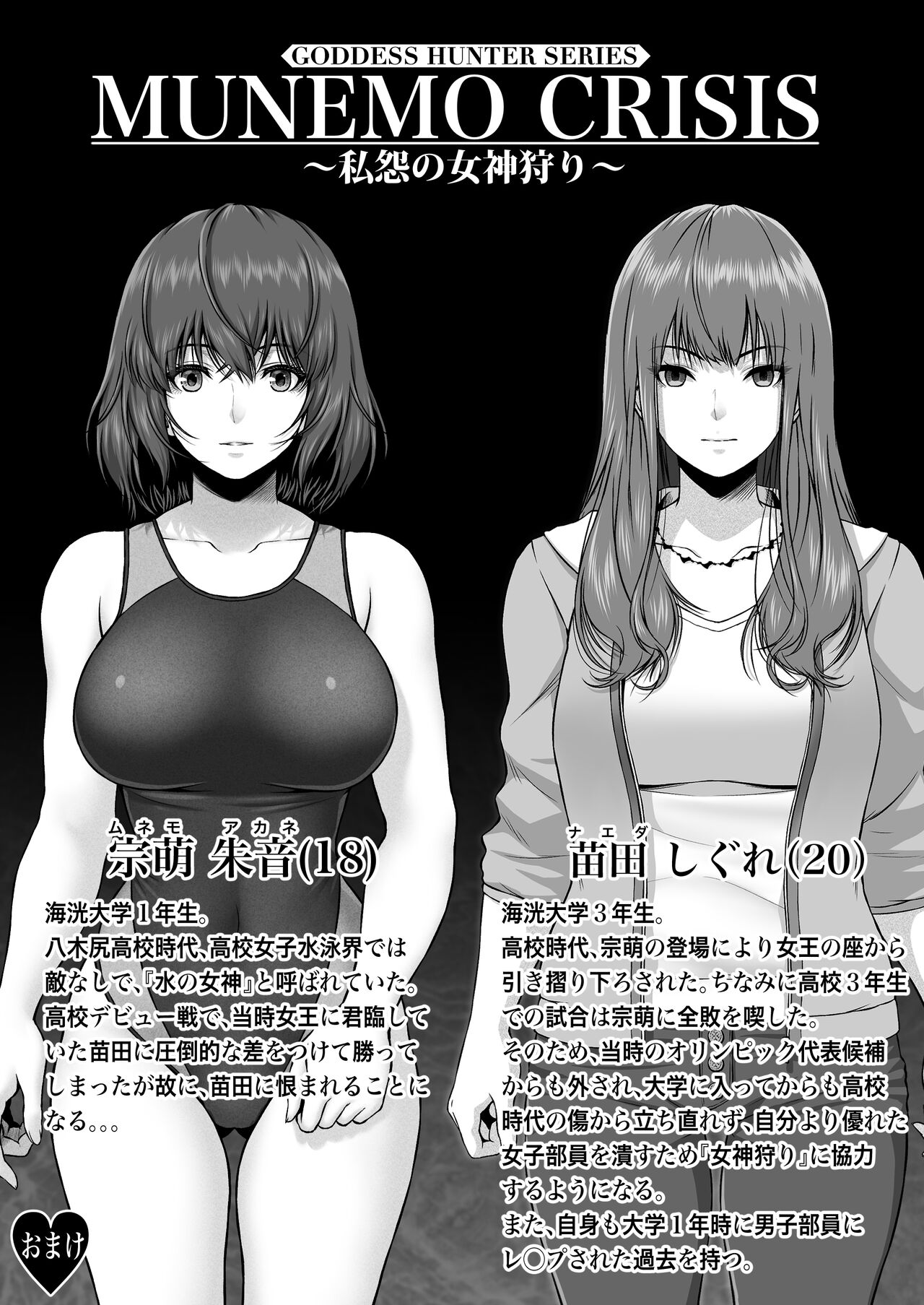 [MYTHICAL WORLD] Crazy swimmer CRISIS BOX vol.1 (Munemo crisis)[中国翻訳] 图片编号 26