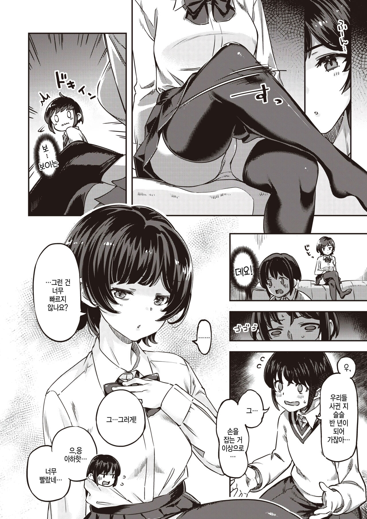 [Super Zombie] Himitsu no kankei (COMIC Kairakuten BEAST 2023-04) [Korean] 4eme image