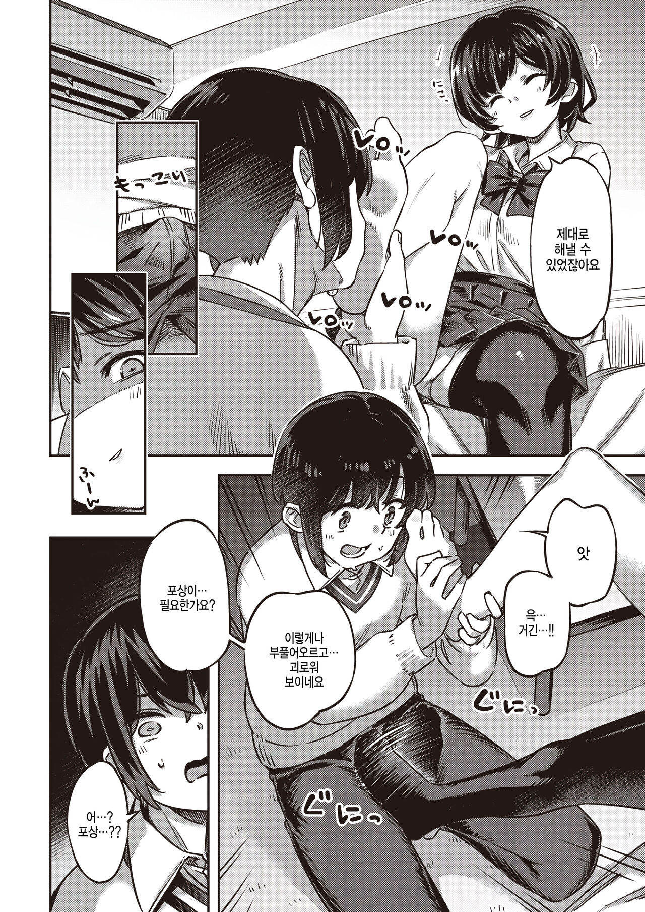 [Super Zombie] Himitsu no kankei (COMIC Kairakuten BEAST 2023-04) [Korean] 10eme image