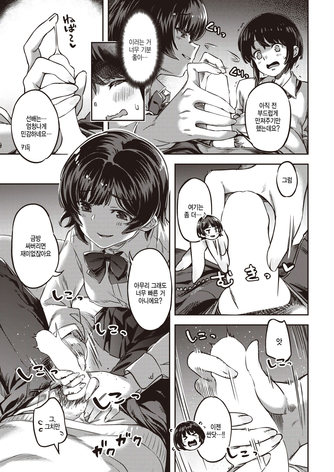 [Super Zombie] Himitsu no kankei (COMIC Kairakuten BEAST 2023-04) [Korean] 13eme image