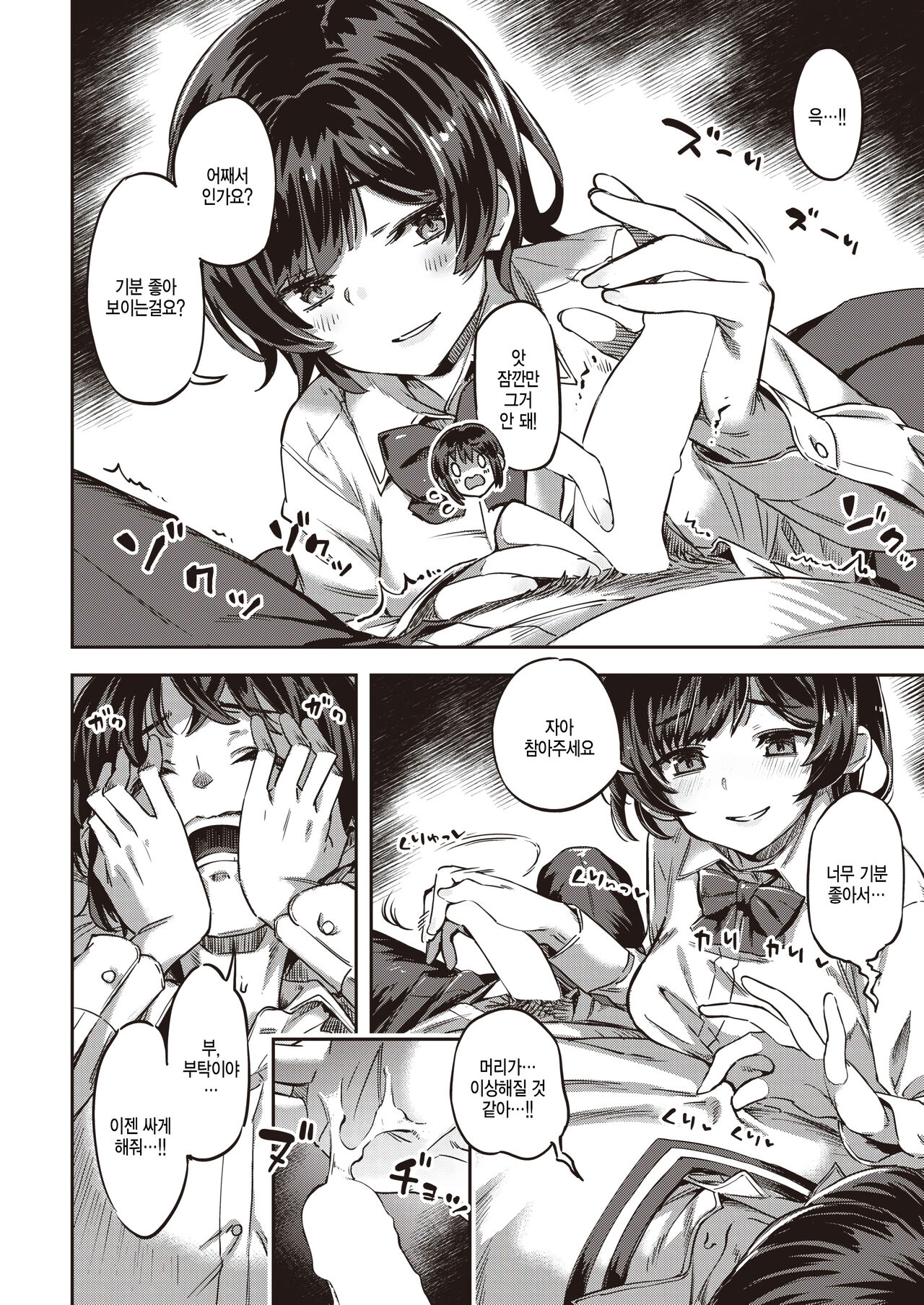 [Super Zombie] Himitsu no kankei (COMIC Kairakuten BEAST 2023-04) [Korean] 14eme image