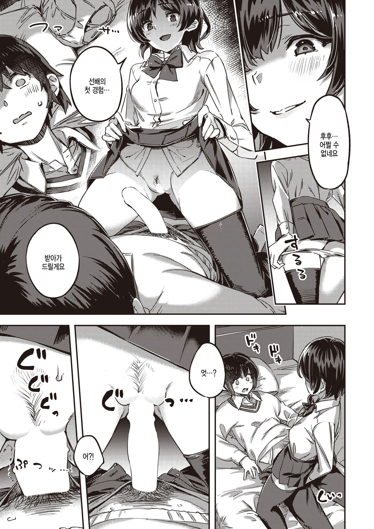 [Super Zombie] Himitsu no kankei (COMIC Kairakuten BEAST 2023-04) [Korean] 15eme image