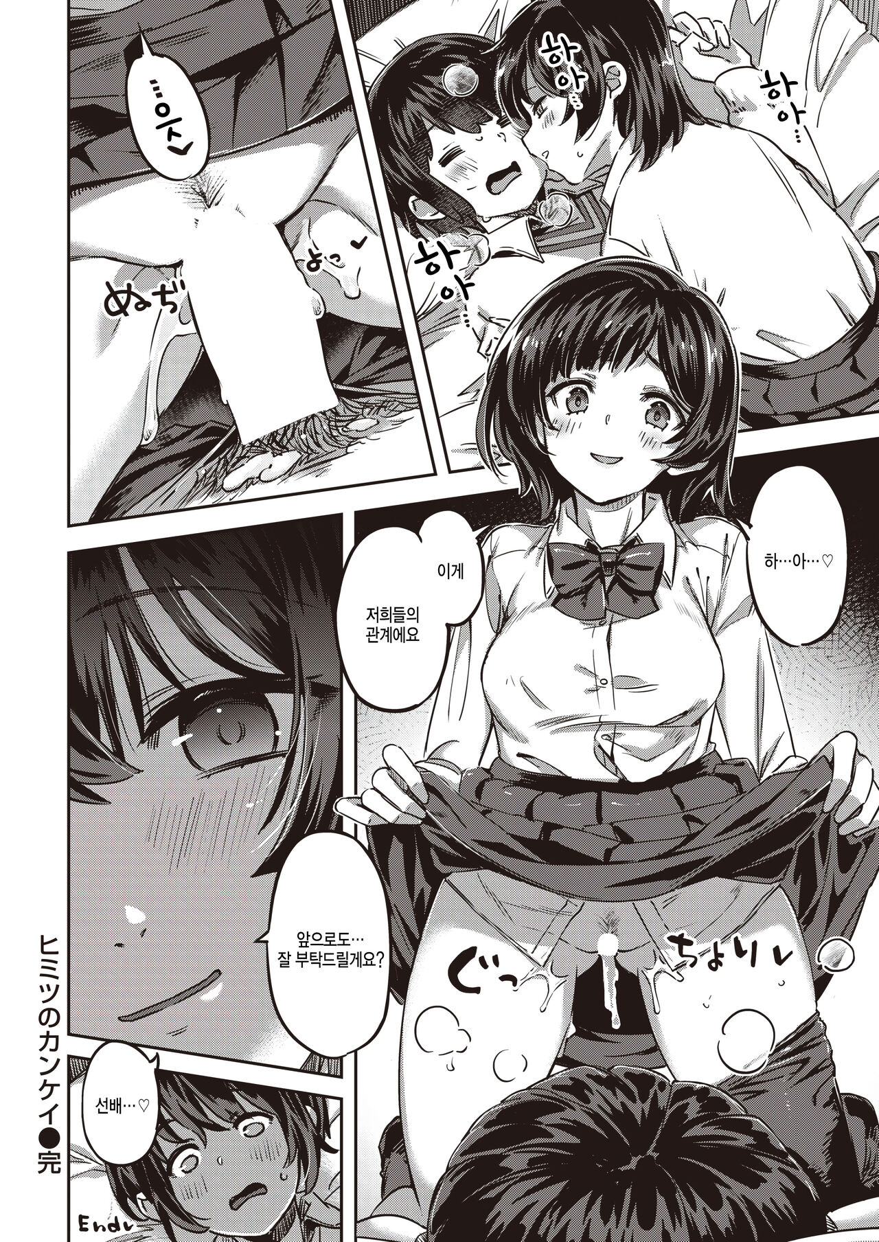 [Super Zombie] Himitsu no kankei (COMIC Kairakuten BEAST 2023-04) [Korean] 20eme image