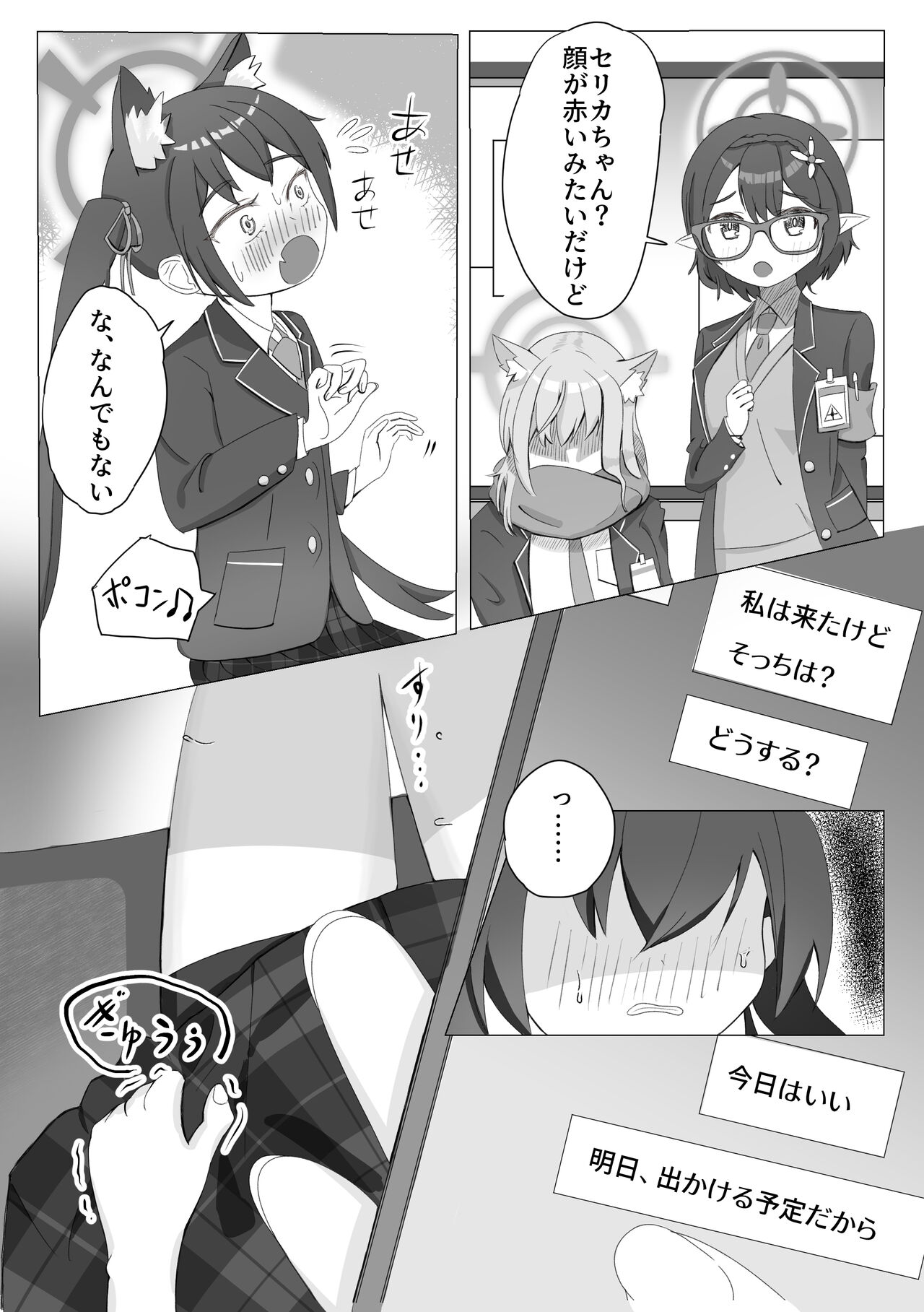 [伊土 讃阿] シロセリ発情期性処理関係概念えち漫画 (ブルーアーカイブ) изображение № 3