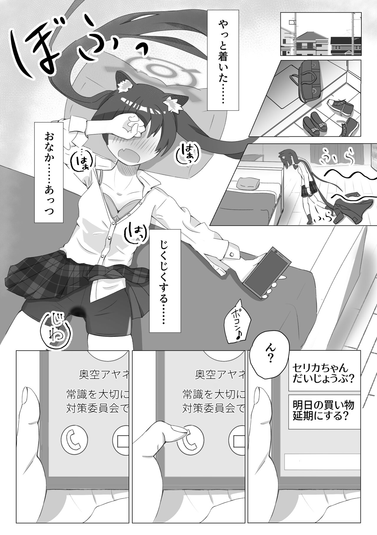 [伊土 讃阿] シロセリ発情期性処理関係概念えち漫画 (ブルーアーカイブ) изображение № 4