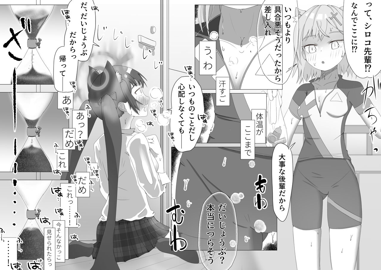 [伊土 讃阿] シロセリ発情期性処理関係概念えち漫画 (ブルーアーカイブ) изображение № 6