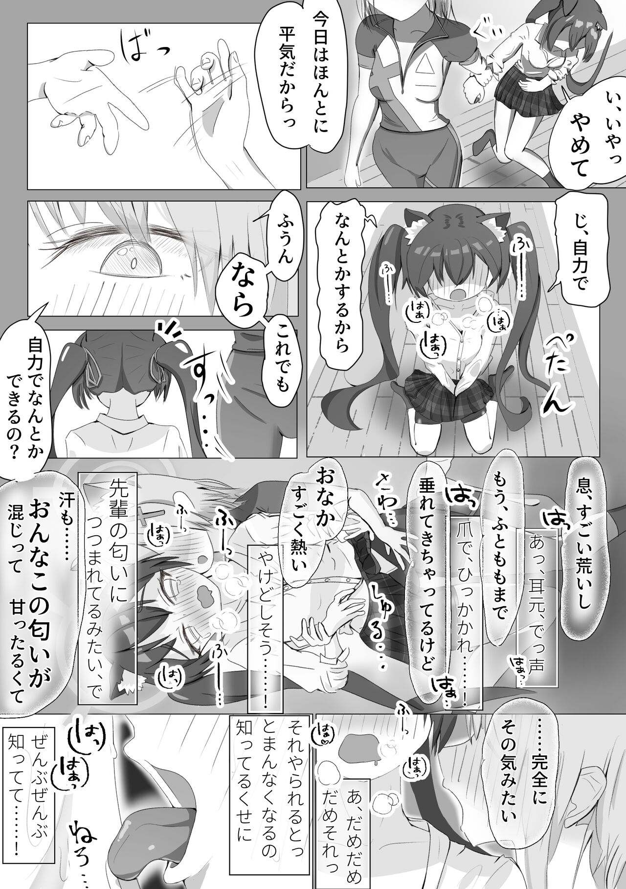 [伊土 讃阿] シロセリ発情期性処理関係概念えち漫画 (ブルーアーカイブ) изображение № 8