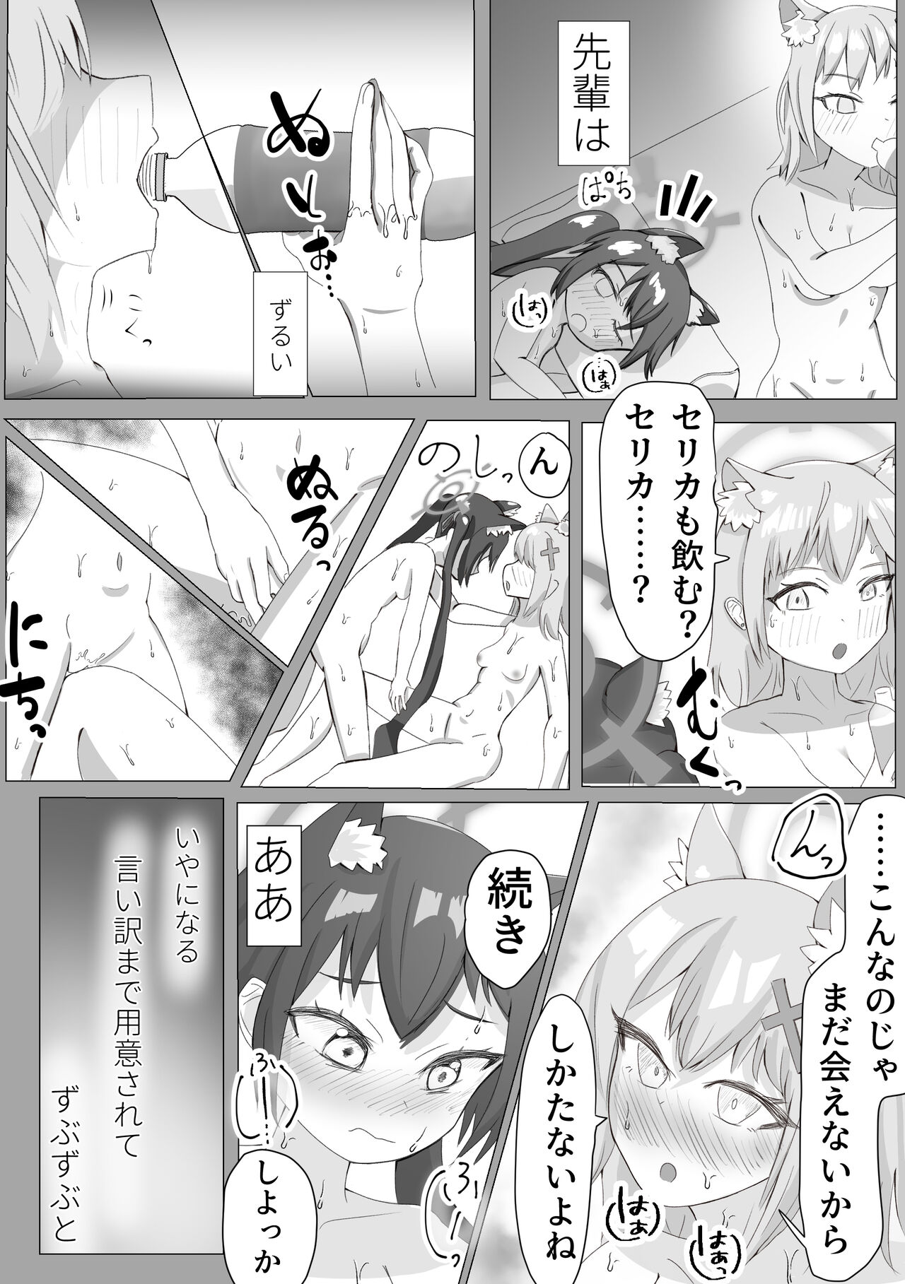 [伊土 讃阿] シロセリ発情期性処理関係概念えち漫画 (ブルーアーカイブ) изображение № 11