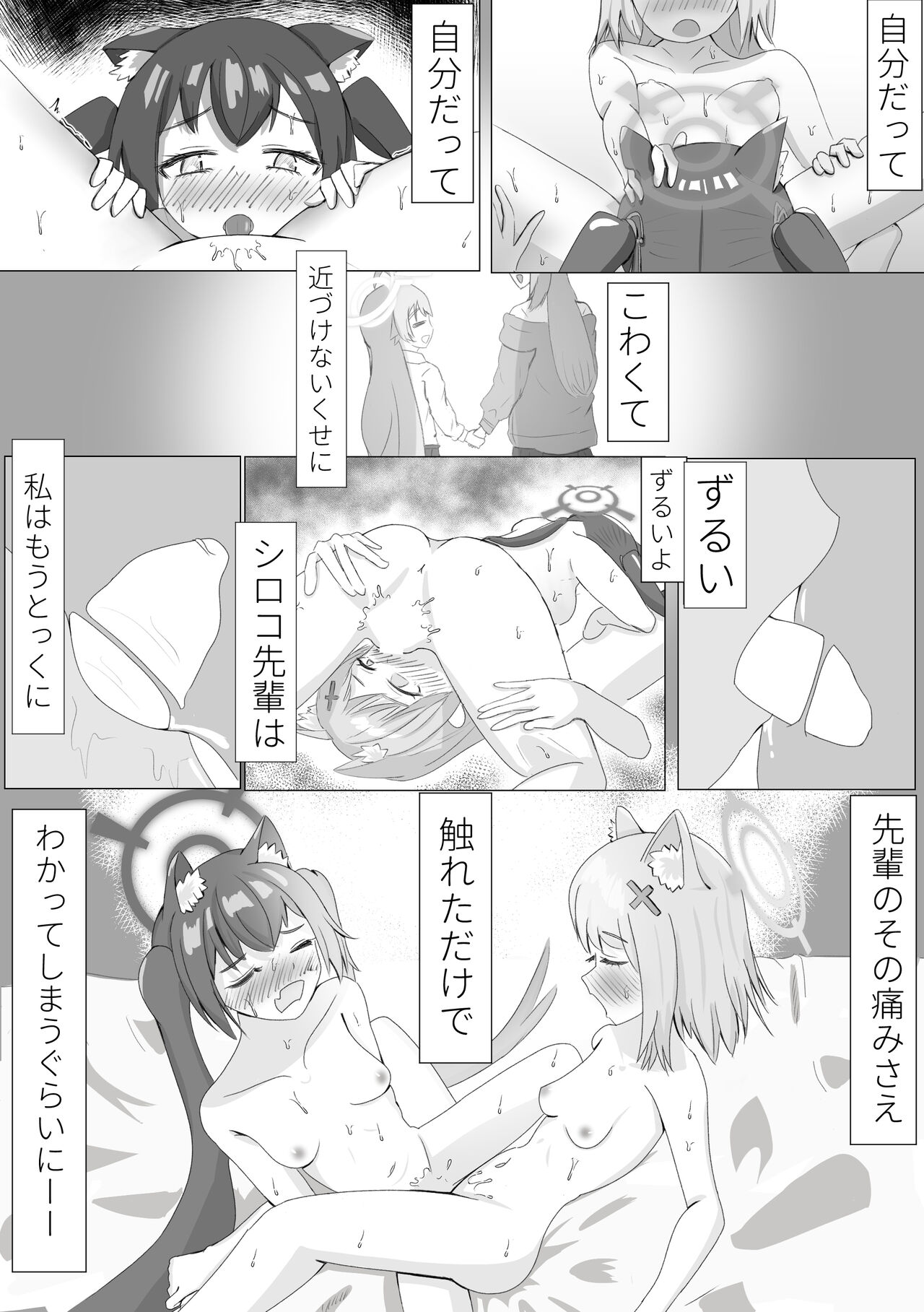 [伊土 讃阿] シロセリ発情期性処理関係概念えち漫画 (ブルーアーカイブ) изображение № 12