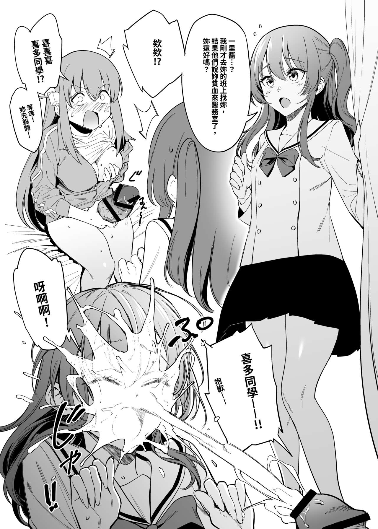 [FAN] Bokki like a Rock | 菇獨搖滾 (Bocchi the Rock!) [Chinese] image number 6