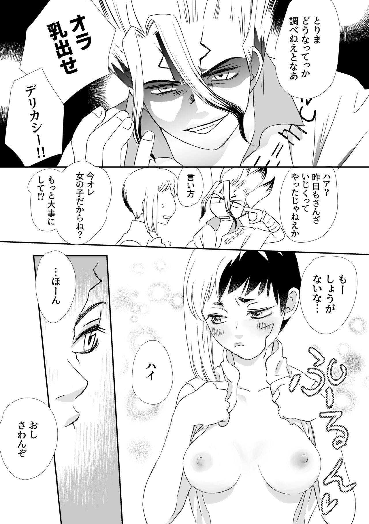 [オクト (ペペ2)] 千ゲ後天性女体化アンソロジー (Dr.STONE) [DL版] 3eme image