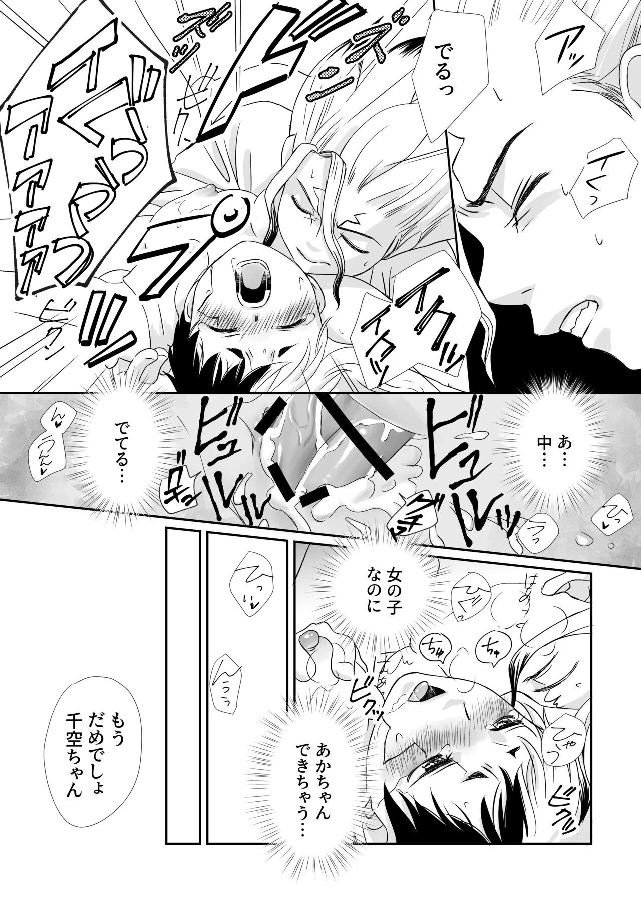 [オクト (ペペ2)] 千ゲ後天性女体化アンソロジー (Dr.STONE) [DL版] 9eme image