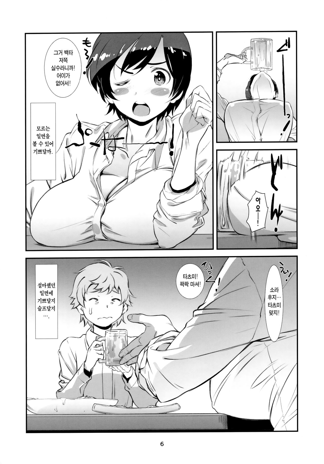 (C96) [Studio N.BALL (Haritama Hiroki)] Choroi, Joushi | 쉬운, 상사 [Korean] [Team Edge] изображение № 5