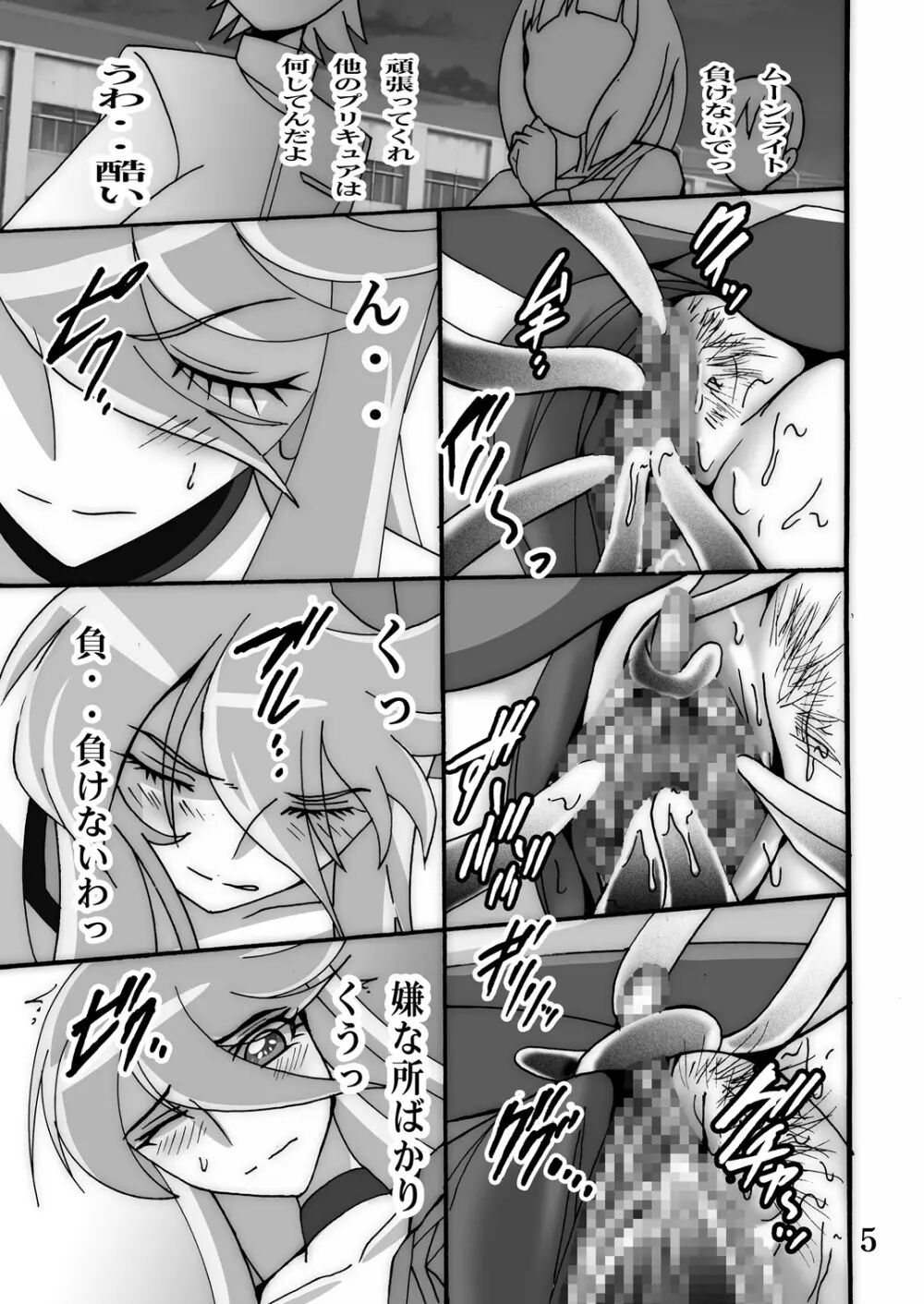 [Shioya (Shioya Maico)] Cute Flower 3 (Heart Catch Precure!) 画像番号 4