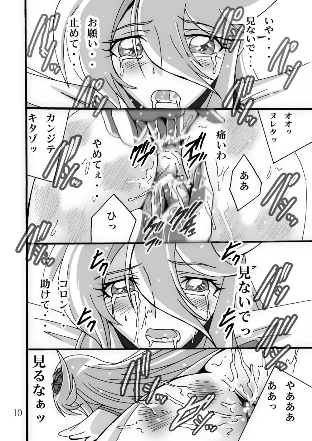 [Shioya (Shioya Maico)] Cute Flower 3 (Heart Catch Precure!) 画像番号 9