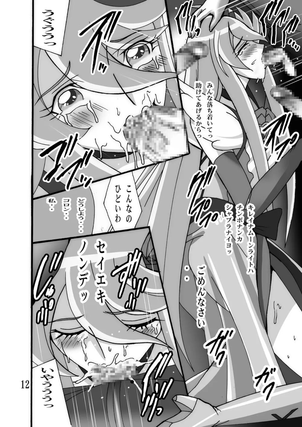 [Shioya (Shioya Maico)] Cute Flower 3 (Heart Catch Precure!) 画像番号 11