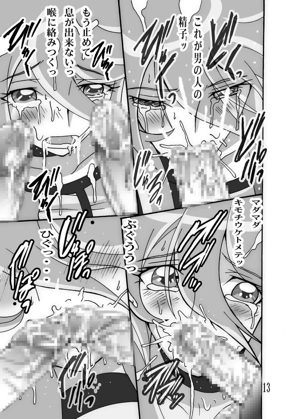 [Shioya (Shioya Maico)] Cute Flower 3 (Heart Catch Precure!) 画像番号 12