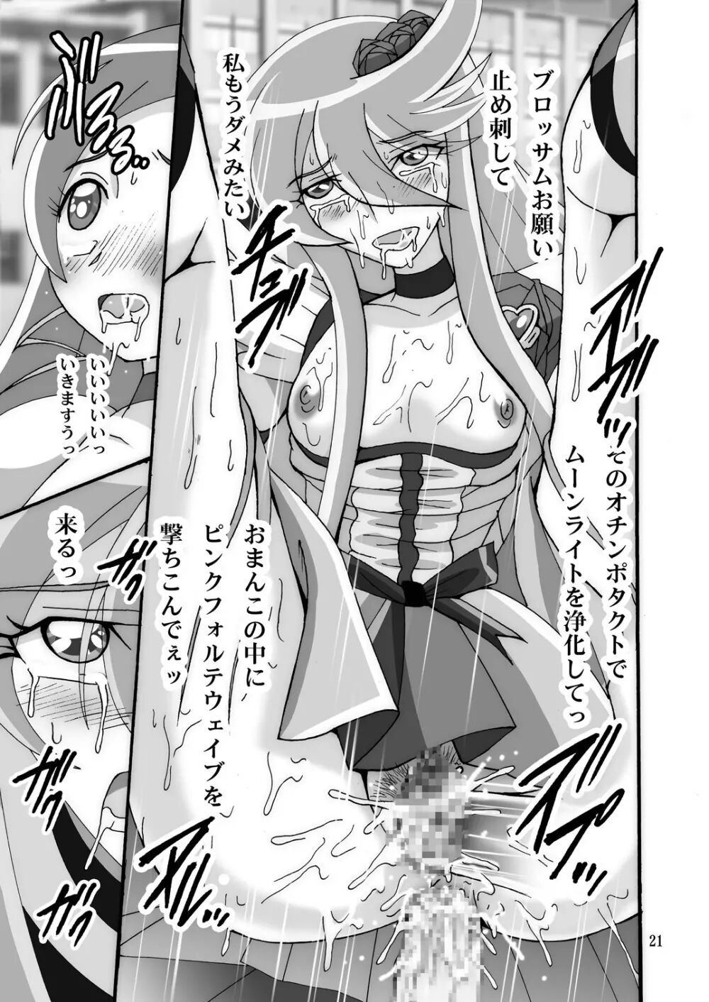 [Shioya (Shioya Maico)] Cute Flower 3 (Heart Catch Precure!) 画像番号 20