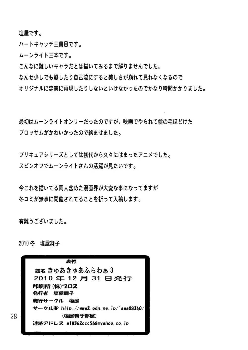 [Shioya (Shioya Maico)] Cute Flower 3 (Heart Catch Precure!) 画像番号 27