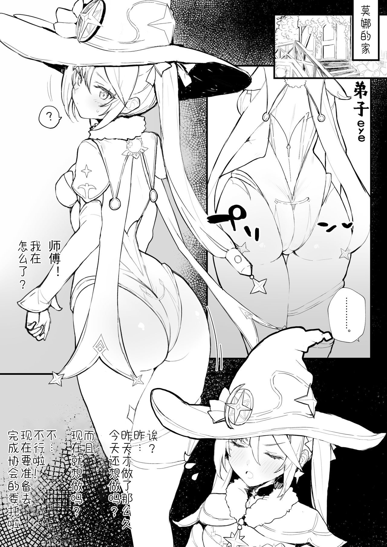 [remora] Mona no Deshi ni Naritakatta (Genshin Impact)[战樱个人汉化] numero di immagine  1